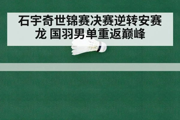 badminton world championship final